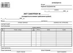 Акт закупки товара А5 газетный односторонний 100 лист. блок (R44006)