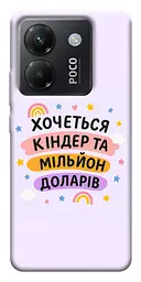 Чохол Demsky Хочу кіндер для Xiaomi Poco M7 Pro 5G