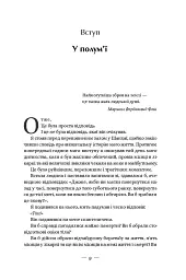 У полум'ї. 7 кроків до найяскравішого життя - мініатюра 5