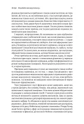 Досить уже помилок. Як наші упередження впливають на наші рішення - Олів'є Сібоні - мініатюра 8