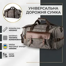Дорожня сумка текстильна з кишенею 20191 Vintage сіра - мініатюра 3