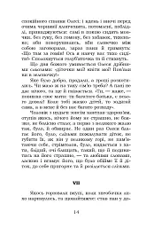Козачка. Вибране - мініатюра 14