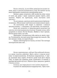 Пісня Води - мініатюра 8