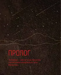 2024 кілометри. З рідними зорями крізь ворожі ночі - Остап Лазутчик - мініатюра 4