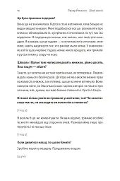 Білий спокій. Трилогія «Гельґі». Книга 2 - Раґнар Йонассон - мініатюра 10