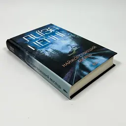 Найжорстокіший місяць - Луїза Пенні | Клуб Сімейного Дозвілля, книга українською, нова, тверда - мініатюра 2