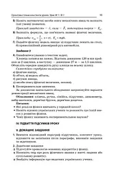 Усі уроки Фізики. 10 клас. 1 семестр. Рівень стандарту - мініатюра 7