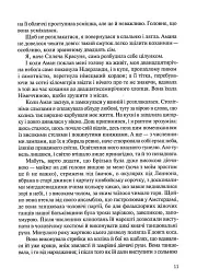 Восьме життя (для Брільки) - мініатюра 6
