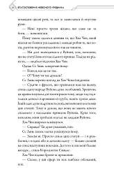 Благословення Небесного Урядника. Том 6 (Подарункове видання) - Мосян Тонсьов - мініатюра 16