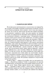 Війна світів - Герберт Веллс - мініатюра 3