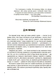 Дитино, (не) плач. Батькам про дитячі сльози - Наталія Чуб - мініатюра 5