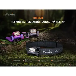 Ліхтар налобний Fenix HM55R, фіолетовий - мініатюра 6