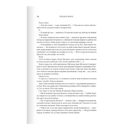 Залізне полум'я. Емпіреї. 2 - Ребекка Яррос КСД (9786171507104) - мініатюра 10