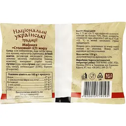 Майонез Національні українські традиції Столовий 67% 150 г - мініатюра 2