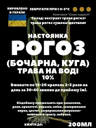 Водна настоянка на траві рогоз бочарна 200 мл - мініатюра 2
