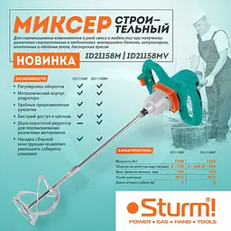 Міксер Sturm ID21158M - мініатюра 5