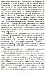Універсальний комплексний словник-довідник молодшого школяра. 1-4 класи - мініатюра 3