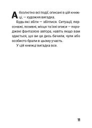 Сьома рота. Сміх і сльози. Частина друга - Андрій Мероник - мініатюра 4