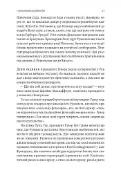 І сталася тьма. Рузвельт, Гітлер і західна дипломатія напередодні війни - мініатюра 10