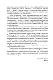 Наша Перша світова (1914-1918). Антологія української художньої прози - мініатюра 5
