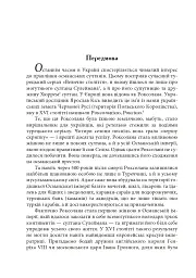 Роксолана. Міфи та реалії - Олександра Шутко - мініатюра 2
