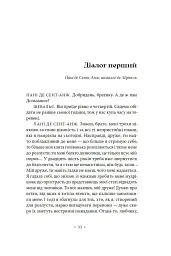 Філософія в будуарі - мініатюра 4