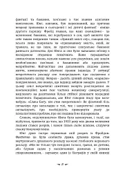 Психологічні типи - мініатюра 8