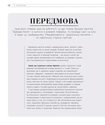 Про що думає підліток? - Таніт Кері - мініатюра 5