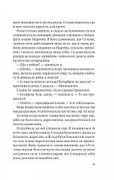Те, що видно звідси - мініатюра 9