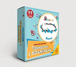 Набір для творчості. Прикраси з фоамірану "Віночок" F-001 від 12 років