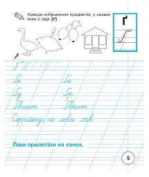 Українська мова. 1 клас. Зошит для письма та розвитку мовлення. Частина 2 - Світлана Заброцька - мініатюра 6