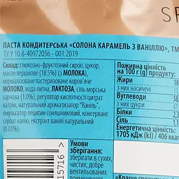 Карамель Spell солона з ваніллю 150 г - мініатюра 3
