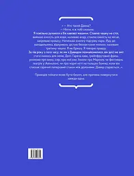 Так убивати вміють тільки діти - Кейт Утєва - мініатюра 2