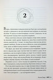 Веріті. Ексклюзивне видання - Коллін Гувер - мініатюра 16