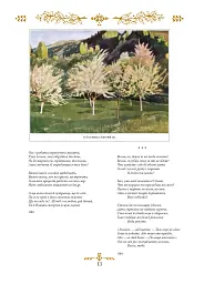 Моя любов - мініатюра 8