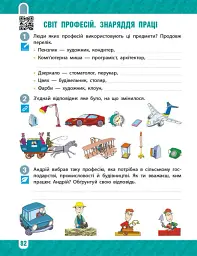 Я досліджую світ. 4 клас. Робочий зошит у 2-х частинах. Частина 1 - Тетяна Павлова - мініатюра 12