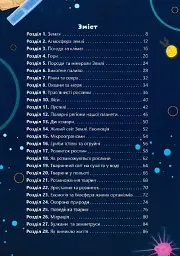 3D книга "Наш дім - Планета Земля" з доповненою реальністю - мініатюра 2