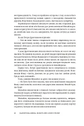Мармурова жінка. Повість про Олену Пчілку - Олена Волинська - мініатюра 21
