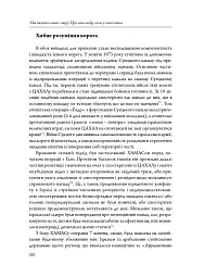 Мистецтво війни і миру. Про наш вибір, коли у світі війна - Девід Кілкаллен - мініатюра 12