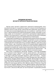 Лідери, що змінили світ - Олекса Підлуцький - мініатюра 5