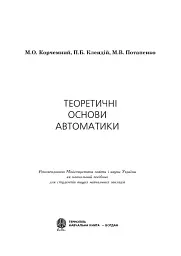 Теоретичні основи автоматики - мініатюра 3