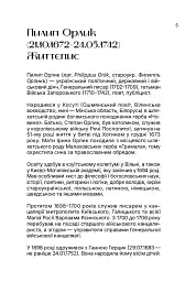 Вивід прав України - Пилип Орлик - мініатюра 4