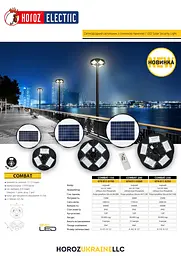 Світильник світлодіодний вуличний Horoz Electric Combat-150 150W із сонячною панеллю  та датчиком руху 6400K чорний - мініатюра 6