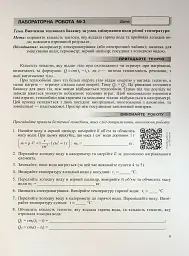 Фізика. 8 клас. Зошит для лабораторних робіт - Віктор Мацюк - мініатюра 9