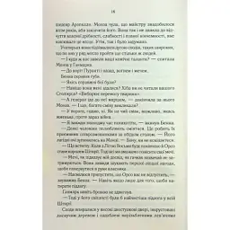 Книга Найкраще подавати холодною - Джо Аберкромбі КСД (9786171506169) - мініатюра 12