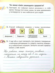 Я досліджую світ. 4 клас. Робочий зошит до підручника О. Волощенко, О. Козак, Г. Остапенко. У 2-х частинах. Частина 1 - мініатюра 4