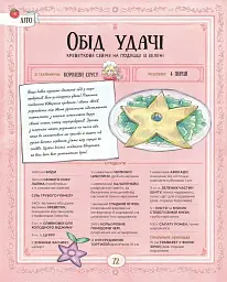 Stardew Valley. Офіційна кулінарна книга - ConcernedApe - мініатюра 11