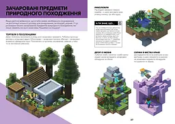 Minecraft. Довідник чарів та зілля - мініатюра 3