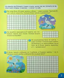 Цікавий тренажер з математики. Задачі. 3-4 класи - мініатюра 4