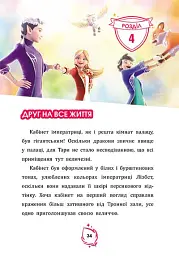 Тара Данкан. Чарівна планета. Іншосвіт - Софі Одуен-Маміконян - мініатюра 4